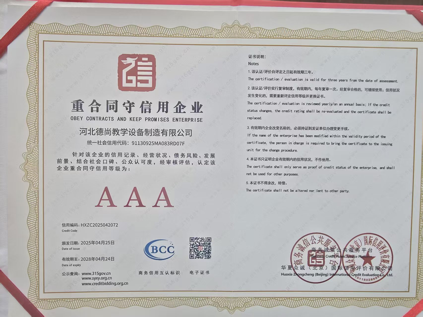 德尚教学设备制造有限公司资质证书